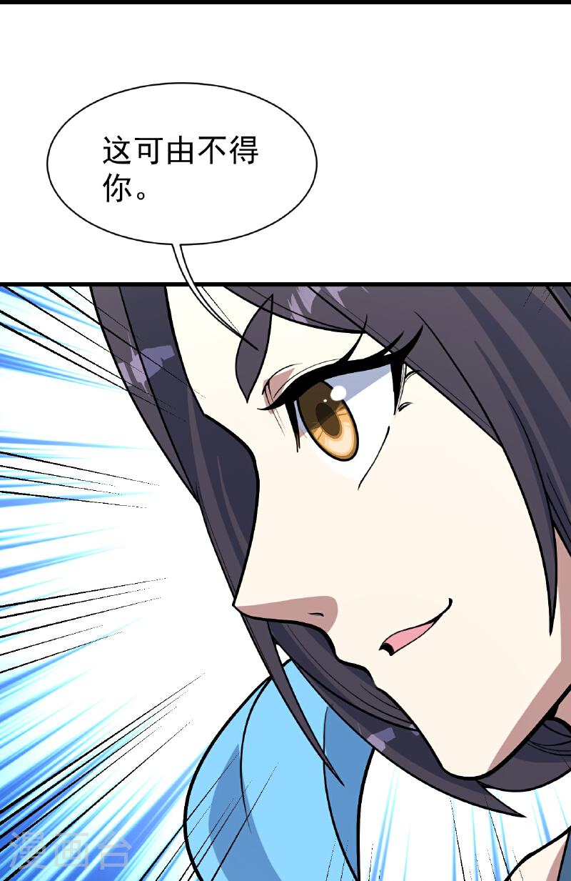 盖世帝尊漫画,第346话 圣女12图