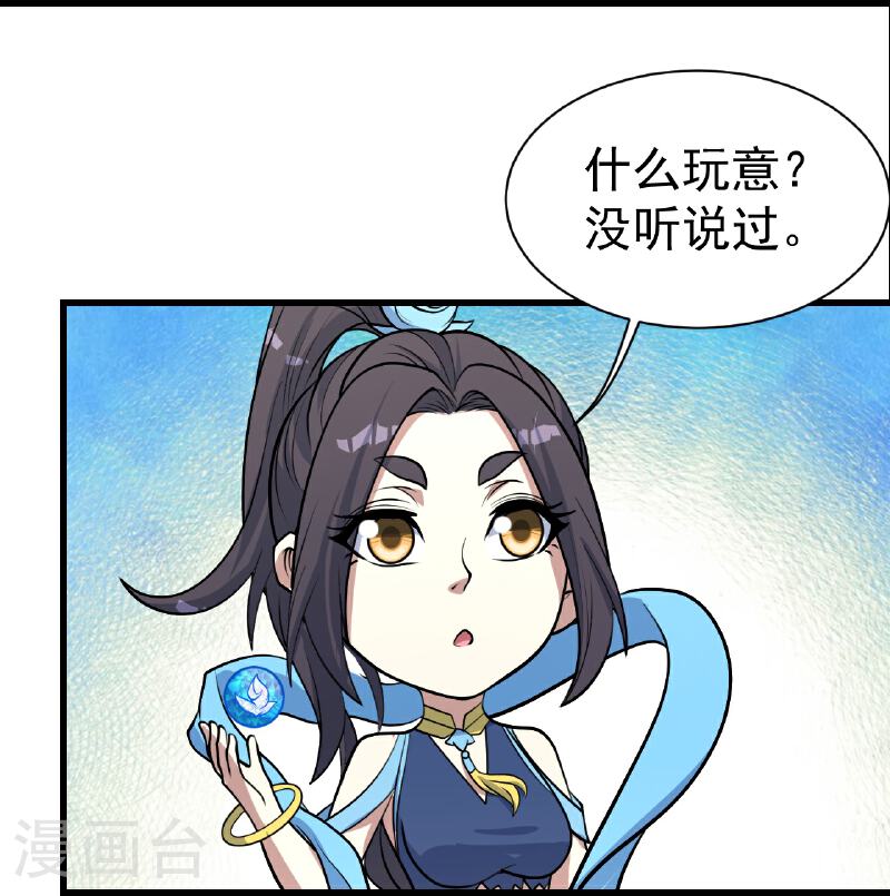 盖世帝尊漫画,第346话 圣女7图