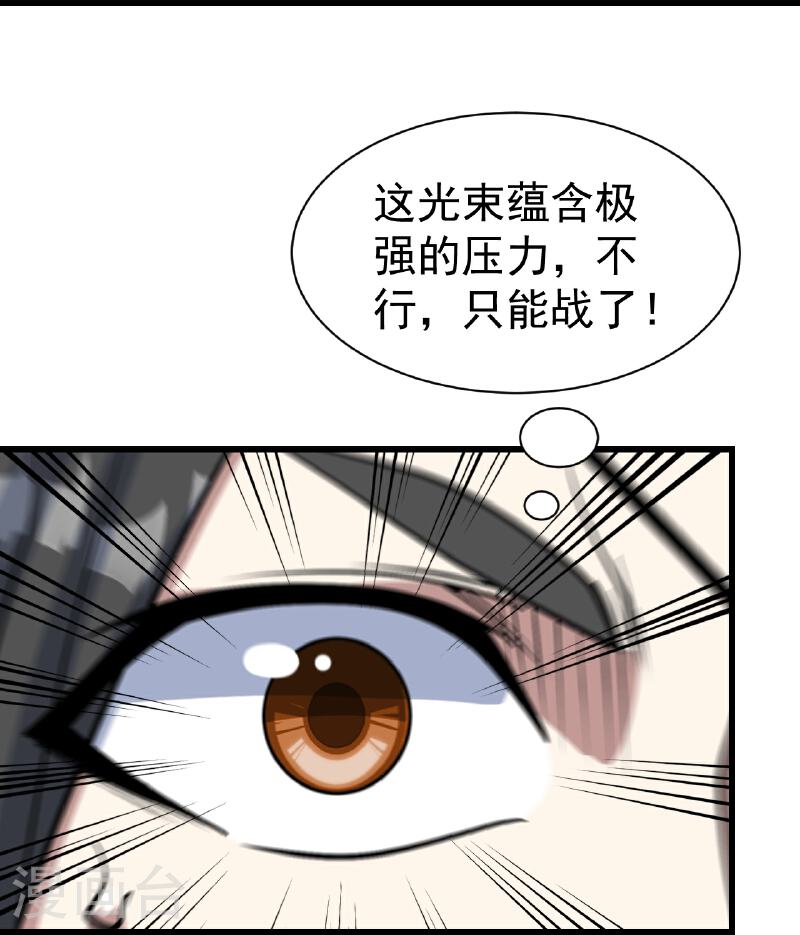 盖世帝尊漫画,第346话 圣女26图