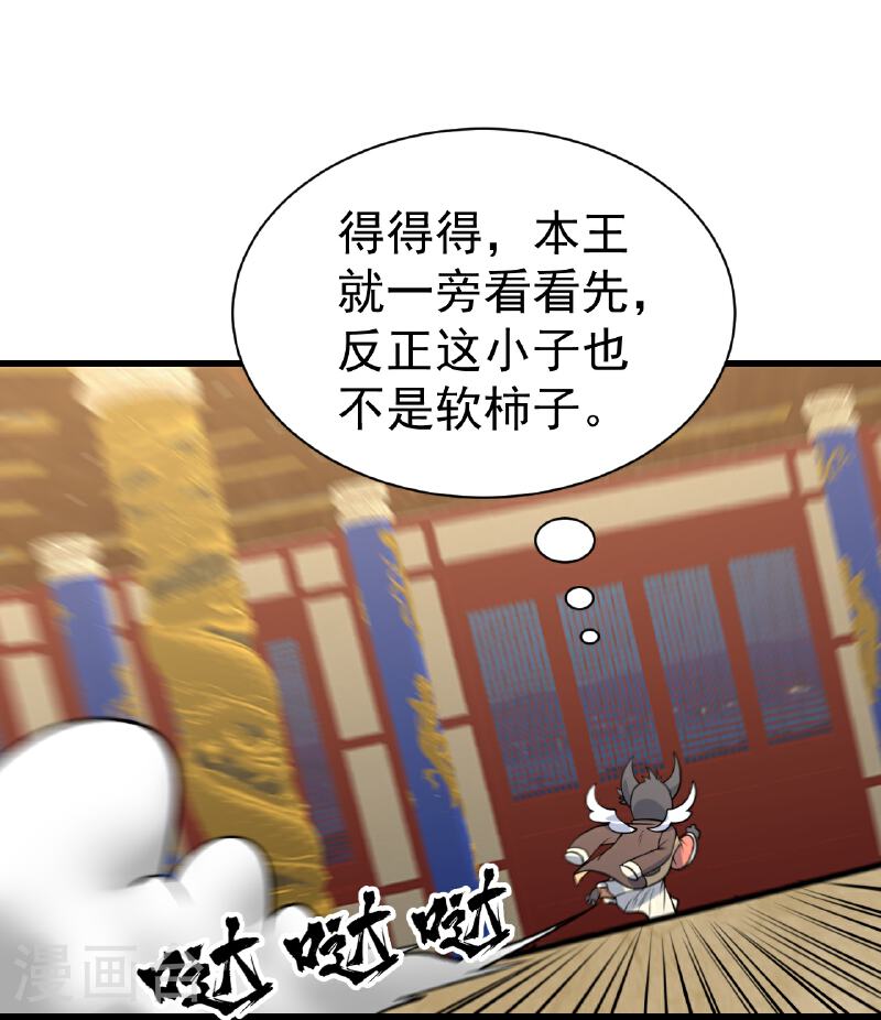 盖世帝尊漫画,第346话 圣女19图