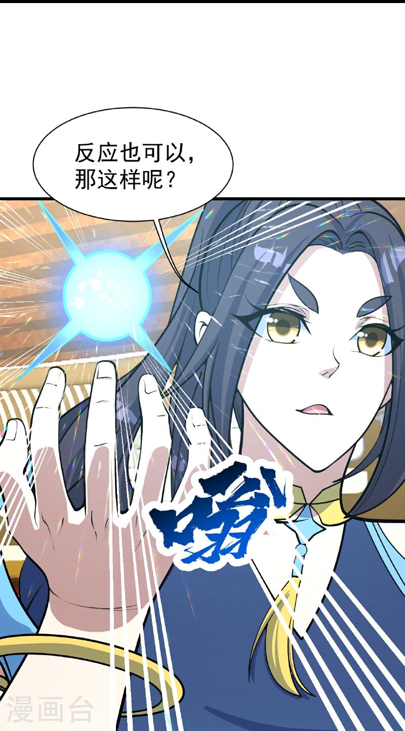 盖世帝尊漫画,第347话 圣女的拉拢8图