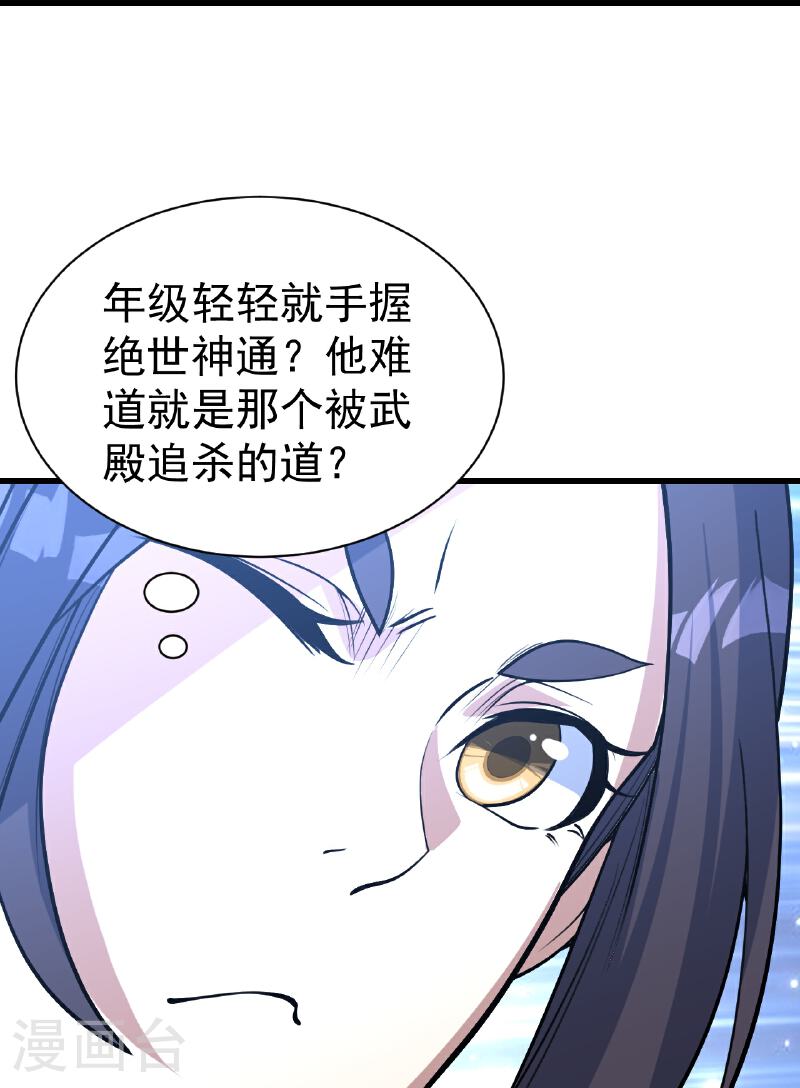 盖世帝尊漫画,第347话 圣女的拉拢14图