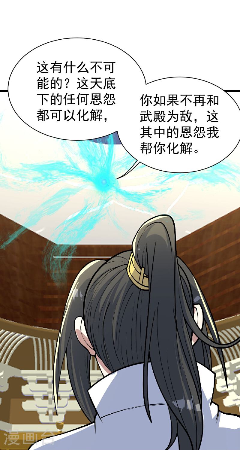 盖世帝尊漫画,第348话 我和圣女生娃6图