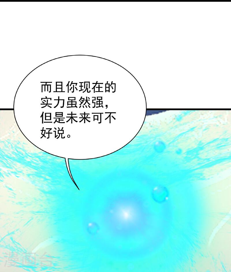 盖世帝尊漫画,第348话 我和圣女生娃7图