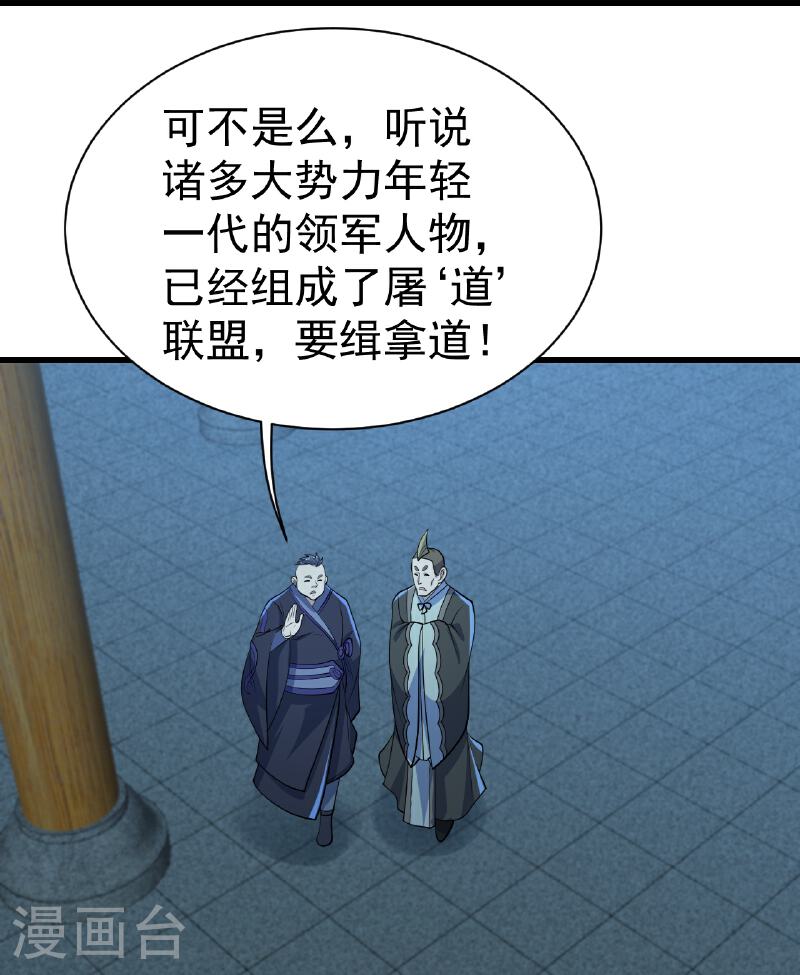 盖世帝尊漫画,第349话 屠道联盟7图