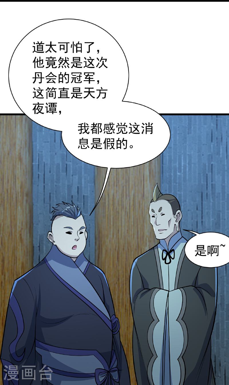 盖世帝尊漫画,第349话 屠道联盟3图