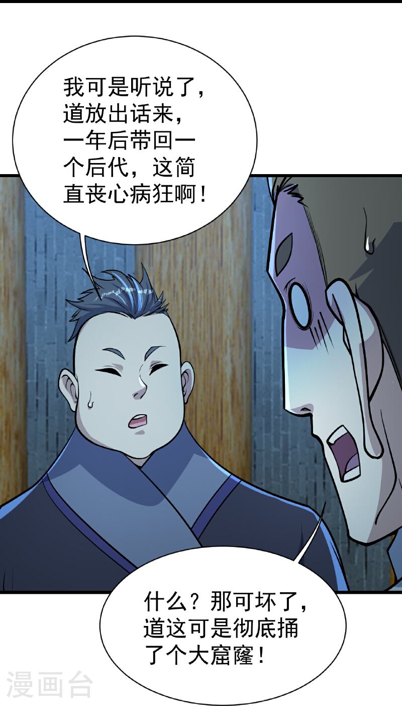 盖世帝尊漫画,第349话 屠道联盟5图