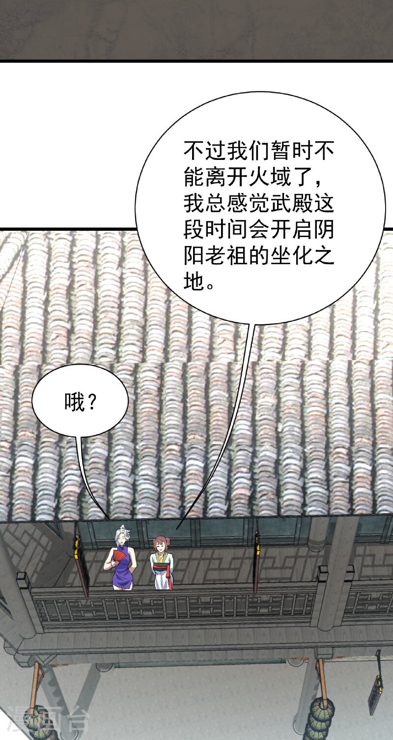 盖世帝尊漫画,第349话 屠道联盟21图