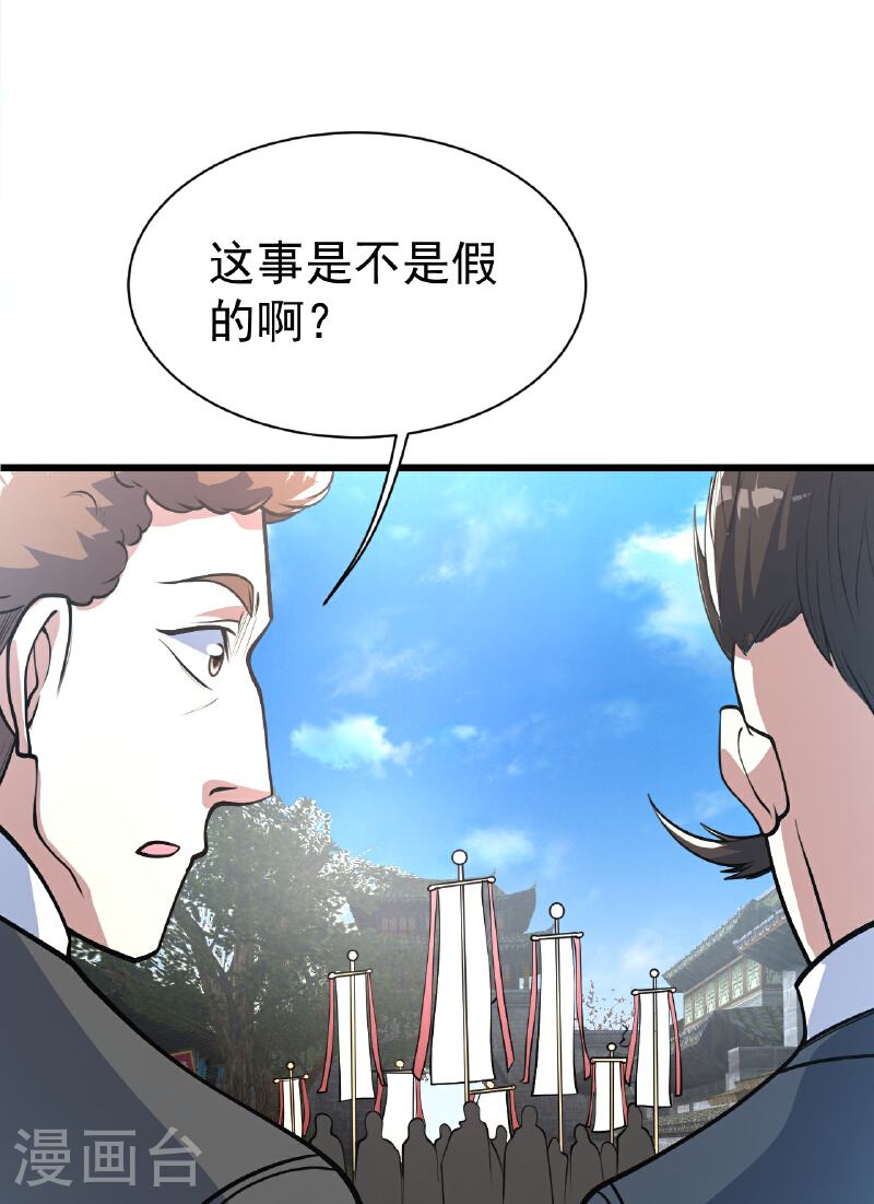 盖世帝尊漫画,第350话 找上门4图