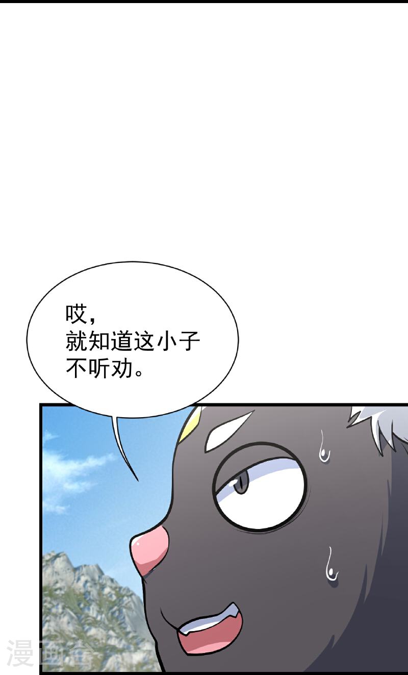 盖世帝尊漫画,第350话 找上门20图