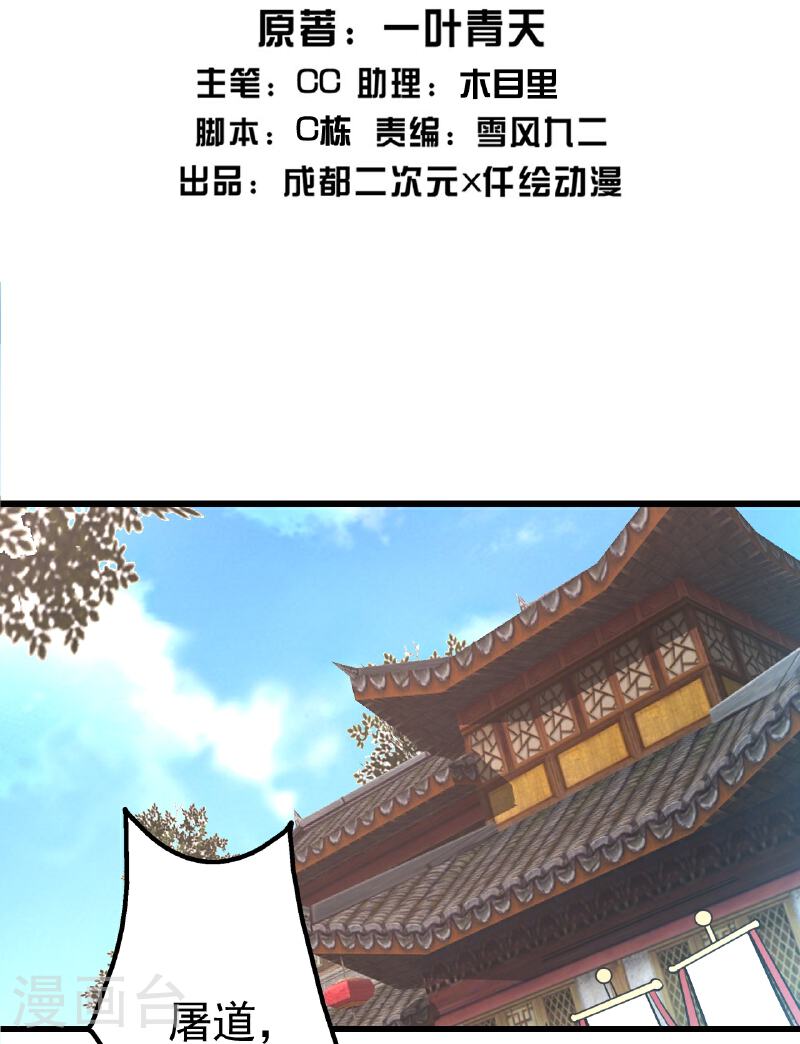 盖世帝尊漫画,第350话 找上门2图