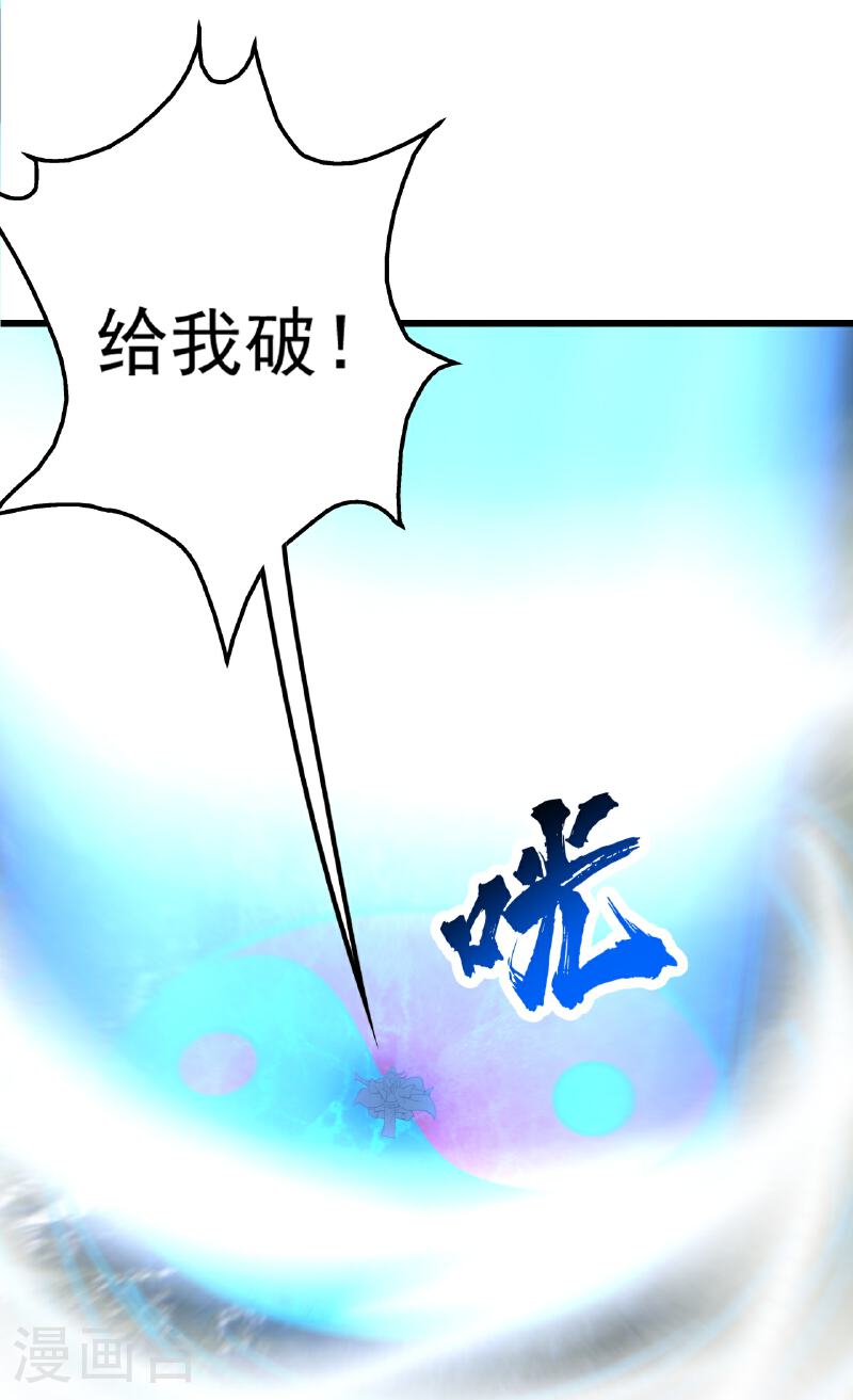 盖世帝尊漫画,第350话 找上门10图