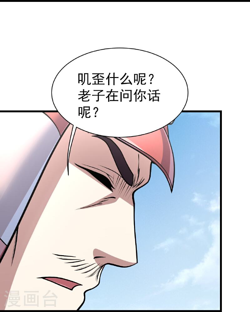 盖世帝尊漫画,第350话 找上门25图