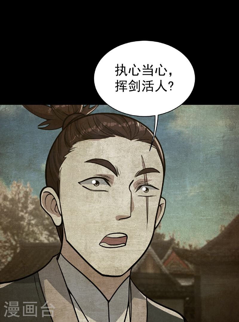 盖世帝尊漫画,第351话 狂妄的大黑狗24图