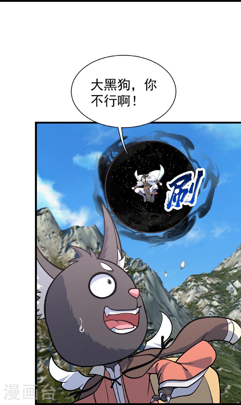 盖世帝尊漫画,第351话 狂妄的大黑狗14图