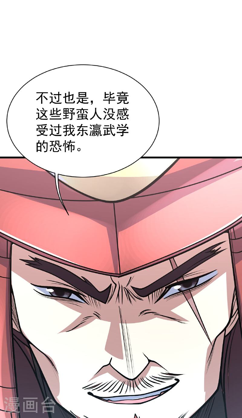 盖世帝尊漫画,第351话 狂妄的大黑狗21图