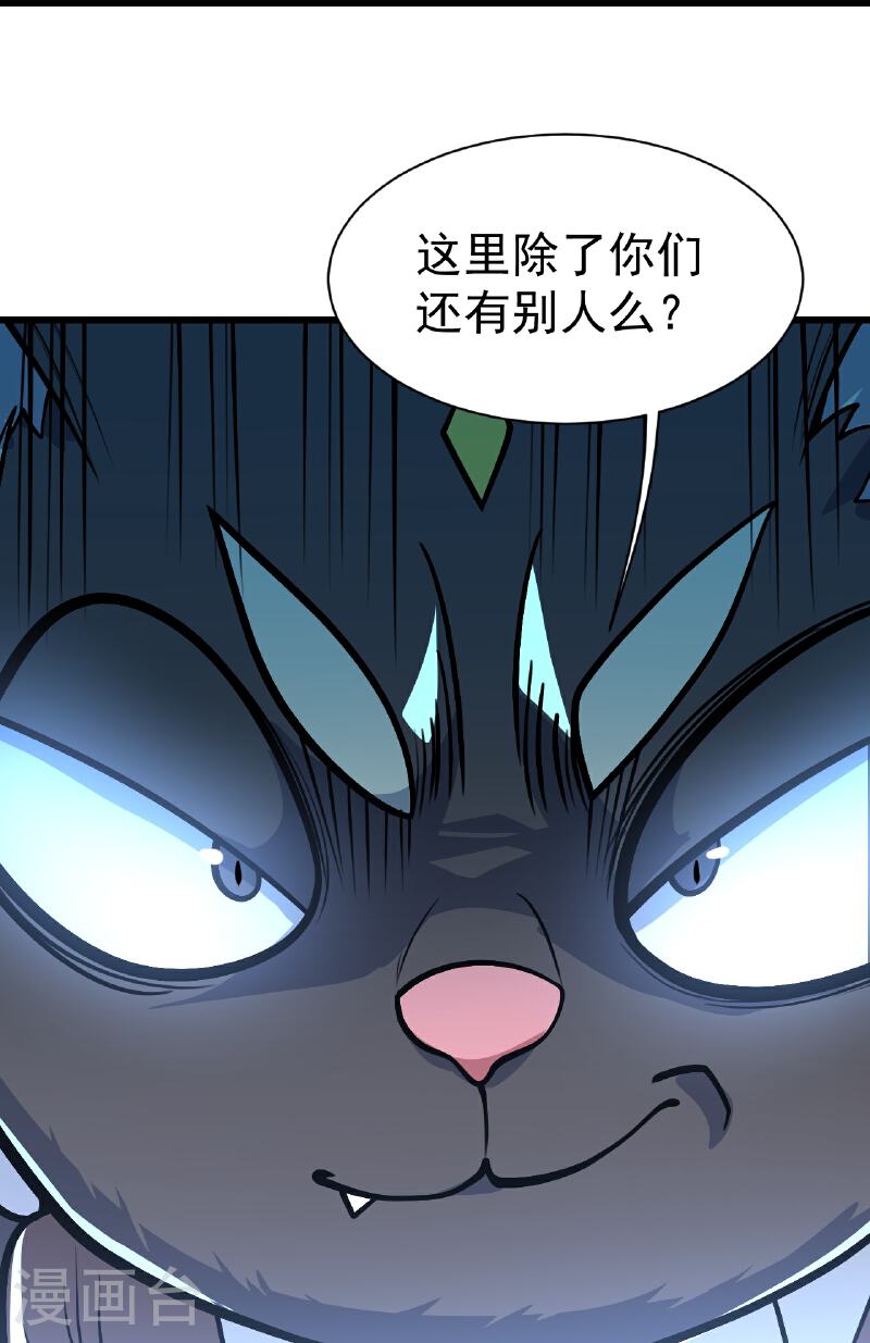 盖世帝尊漫画,第351话 狂妄的大黑狗3图