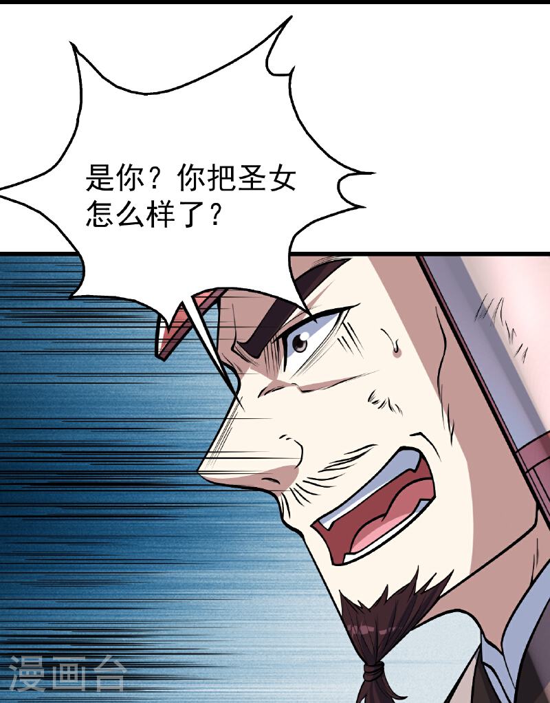 盖世帝尊漫画,第352话 东瀛绝学24图