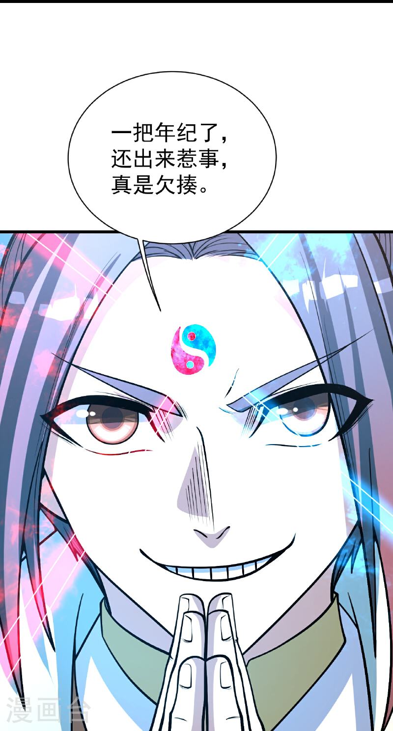 盖世帝尊漫画,第352话 东瀛绝学16图