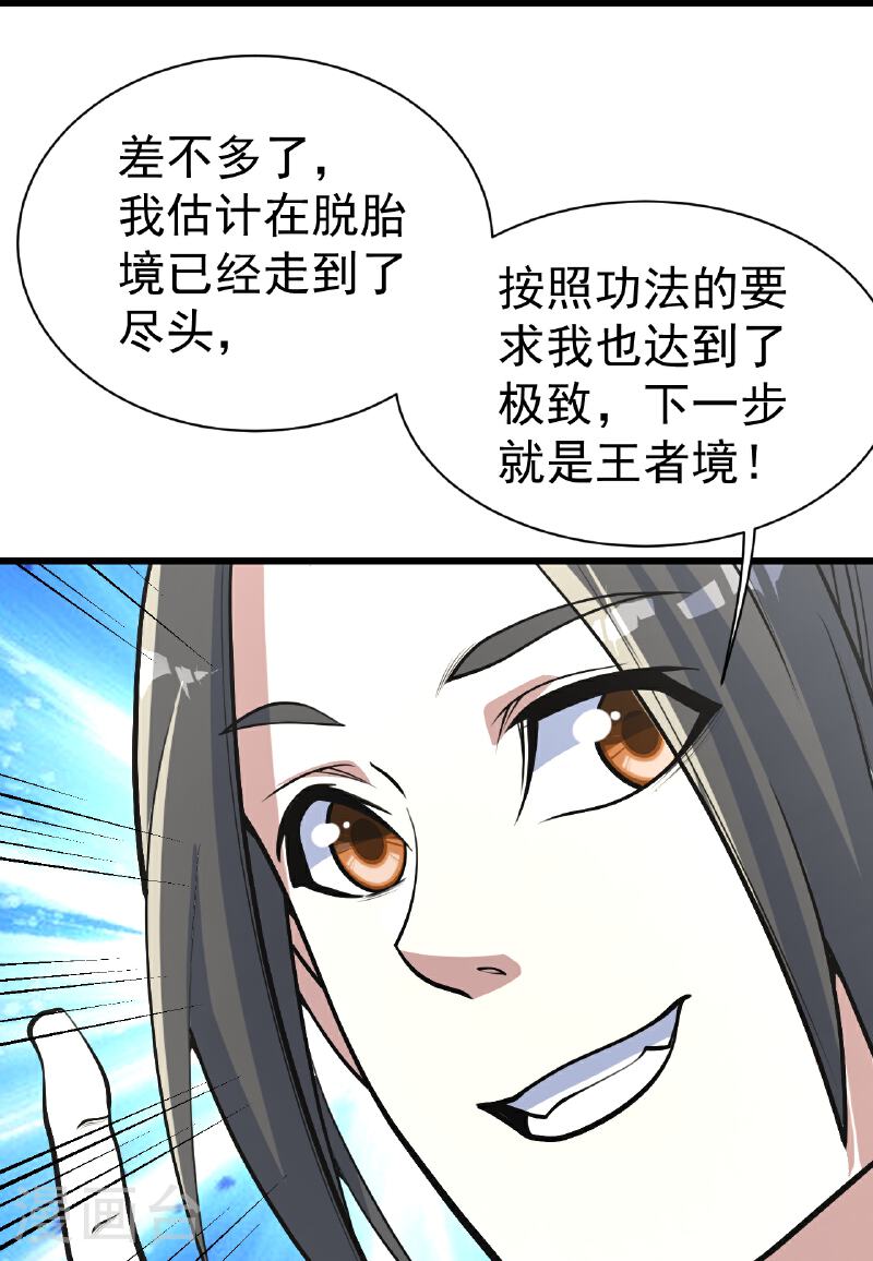 盖世帝尊漫画,第353话 雷劫4图