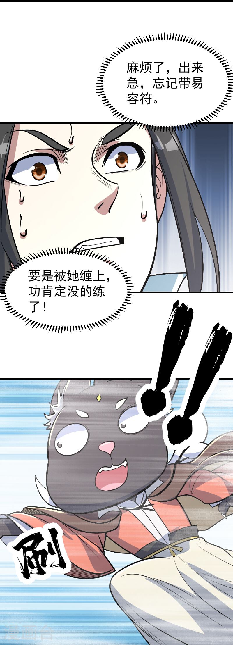 盖世帝尊漫画,第353话 雷劫26图