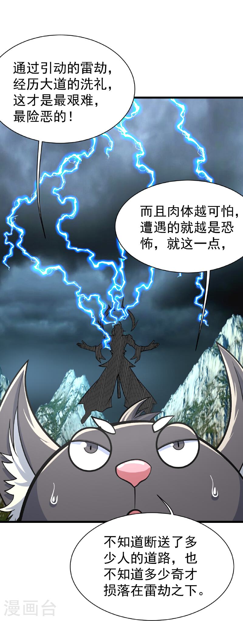 盖世帝尊漫画,第353话 雷劫9图