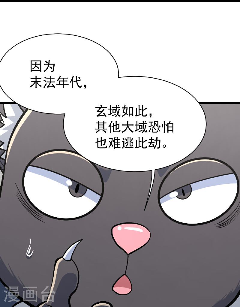 盖世帝尊漫画,第353话 雷劫15图