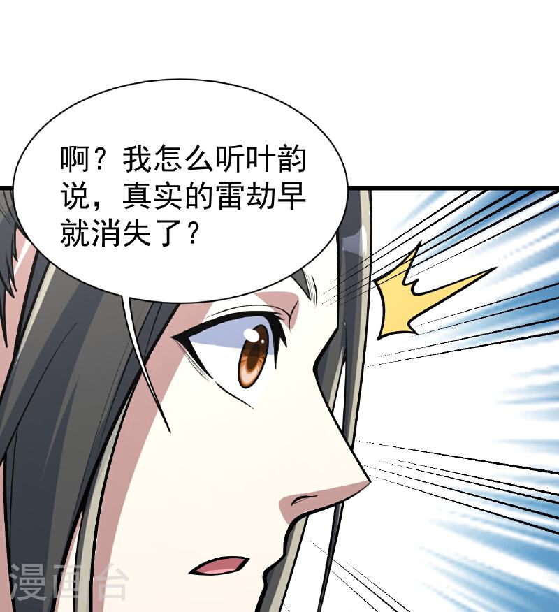 盖世帝尊漫画,第353话 雷劫10图