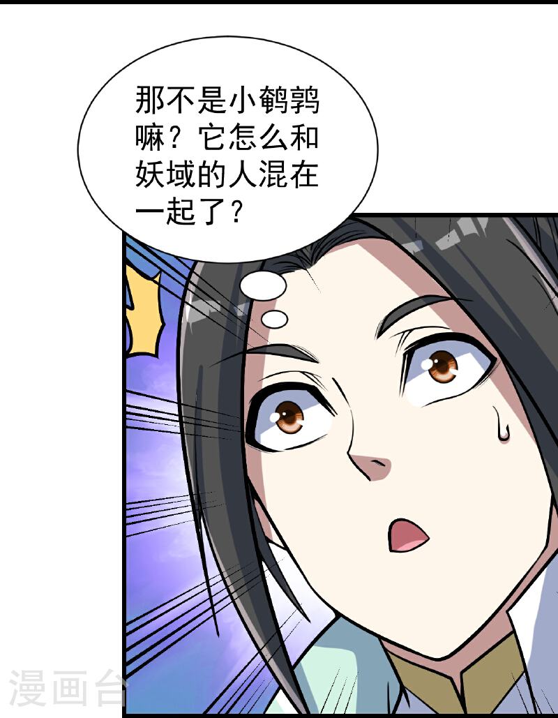 盖世帝尊漫画,第354话 外域22图