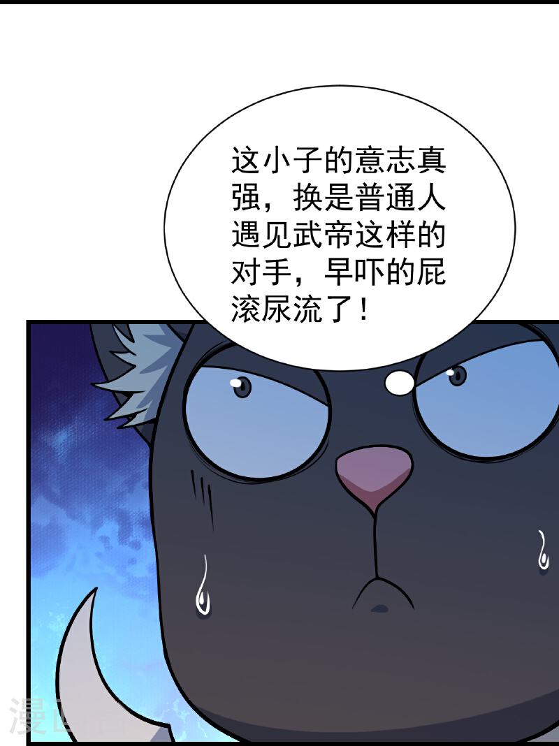 盖世帝尊漫画,第355话 武帝降临14图