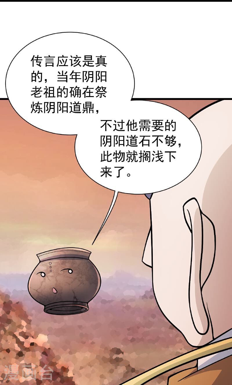 盖世帝尊漫画,第355话 武帝降临28图