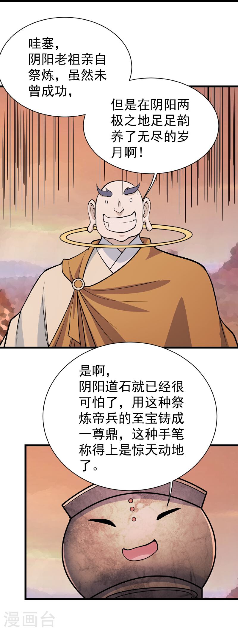 盖世帝尊漫画,第355话 武帝降临29图