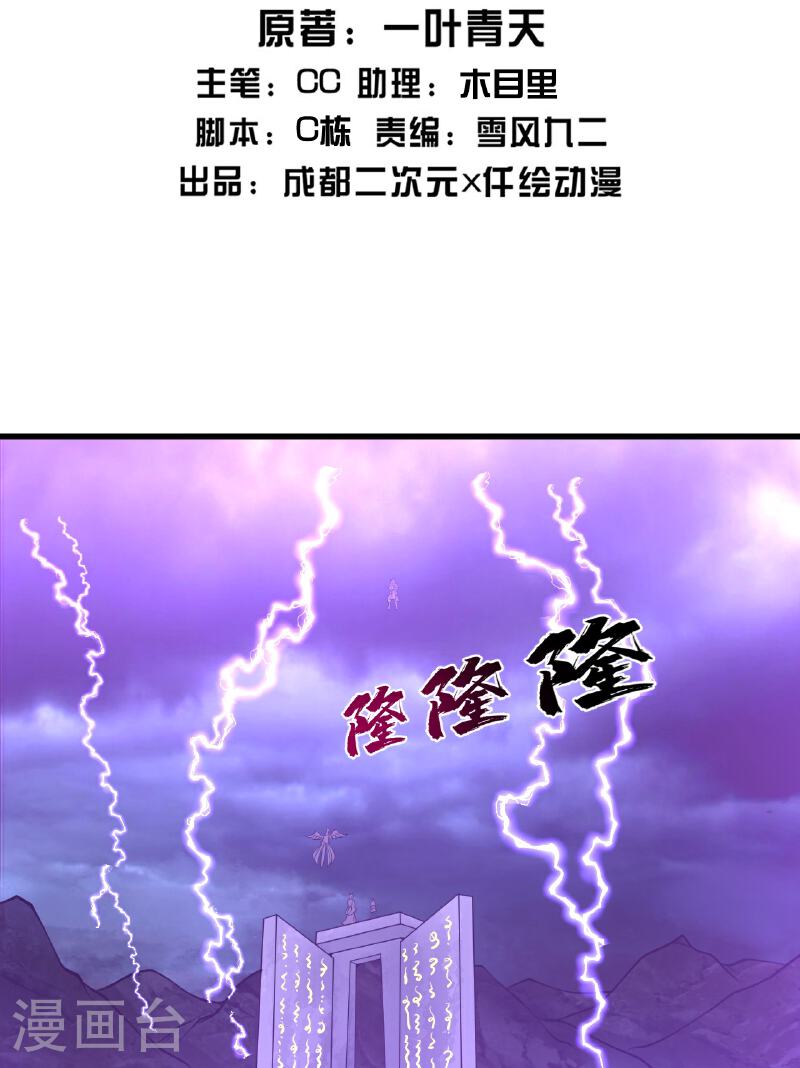 盖世帝尊漫画,第355话 武帝降临2图