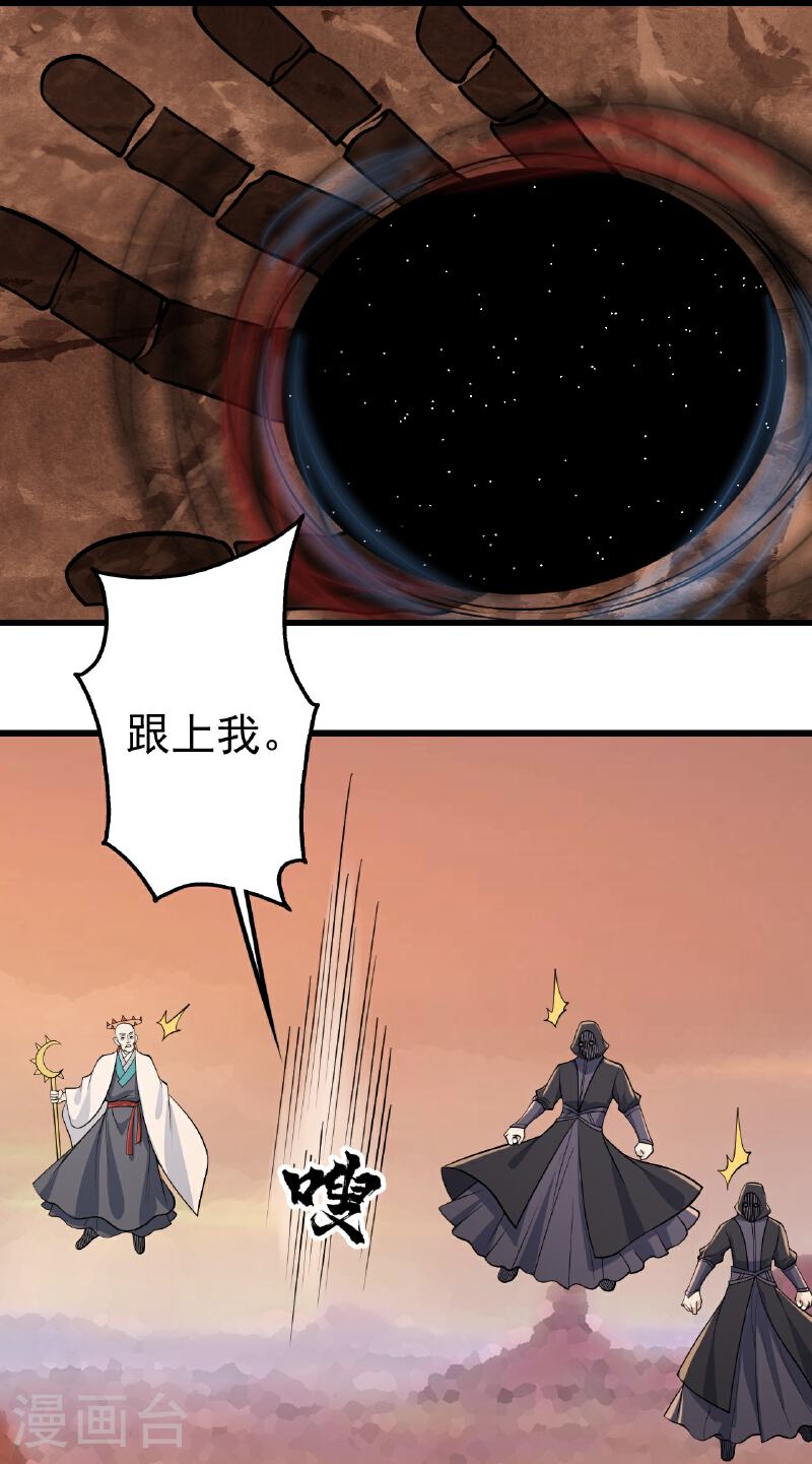 盖世帝尊漫画,第356话 开启21图