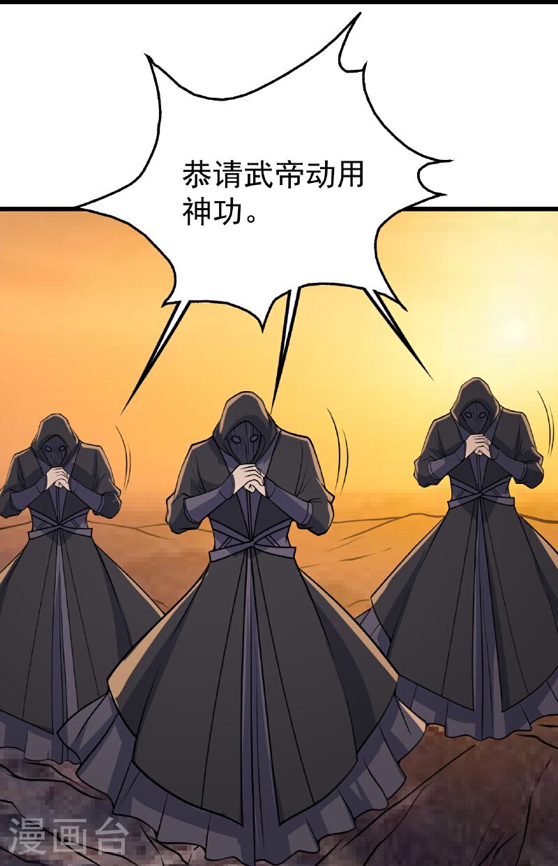 盖世帝尊漫画,第356话 开启7图