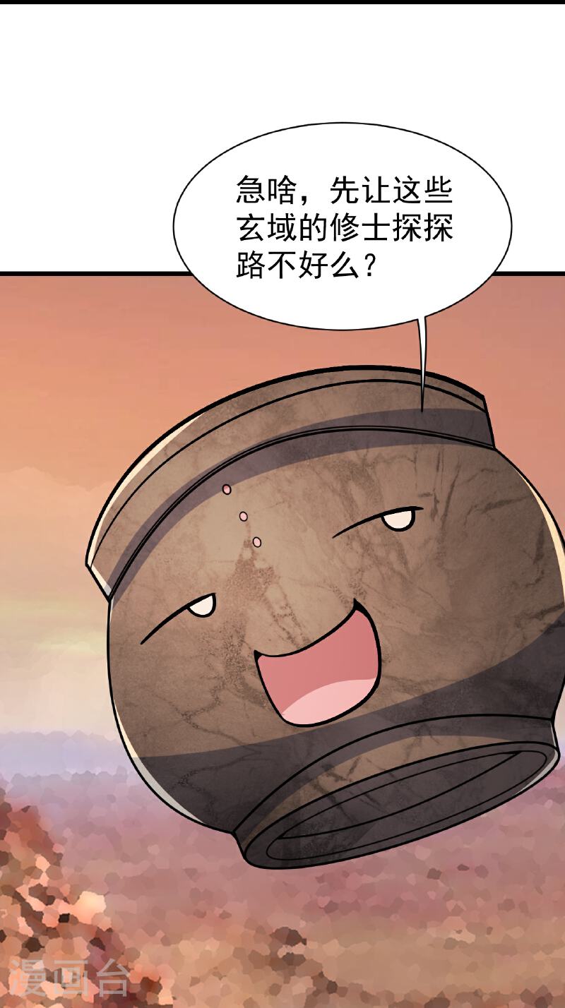 盖世帝尊漫画,第356话 开启28图