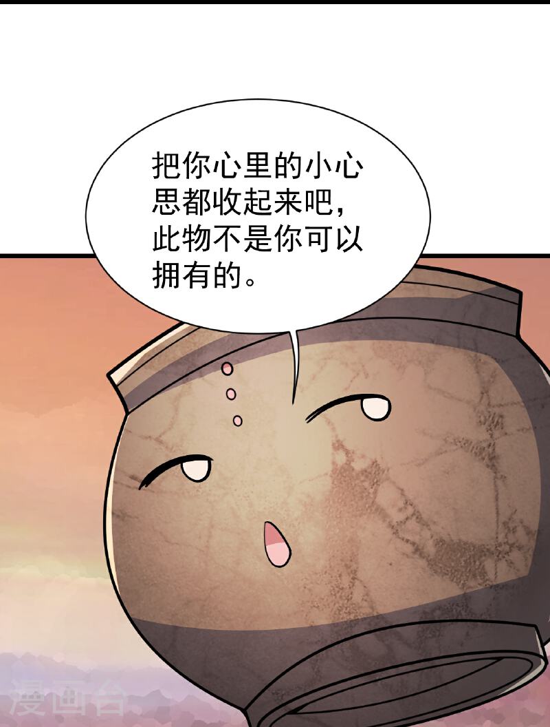 盖世帝尊漫画,第356话 开启3图