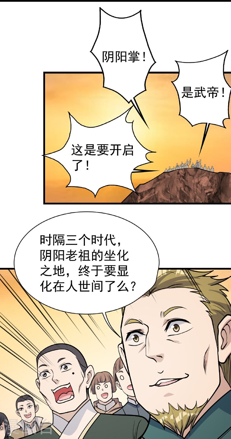 盖世帝尊漫画,第356话 开启11图