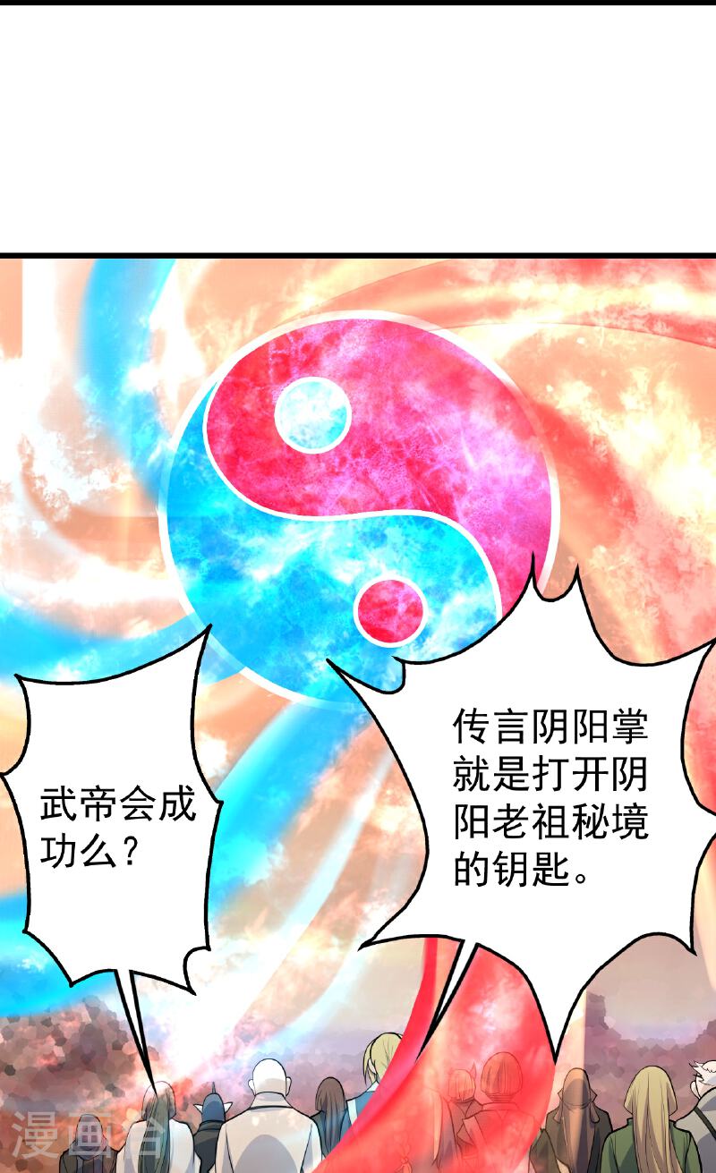 盖世帝尊漫画,第356话 开启12图