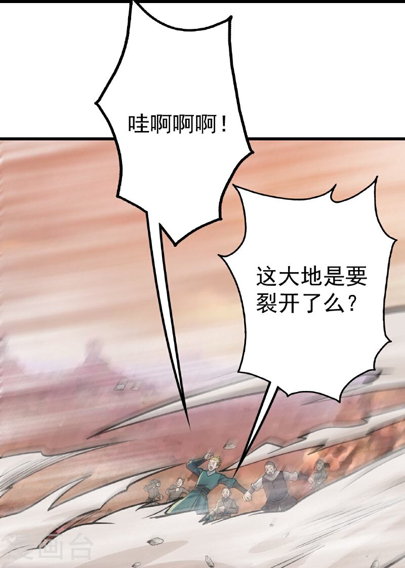 盖世帝尊漫画,第356话 开启18图