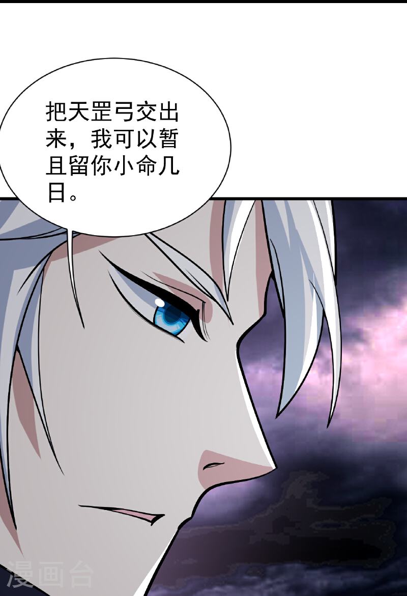 盖世帝尊漫画,第357话 古天雷25图