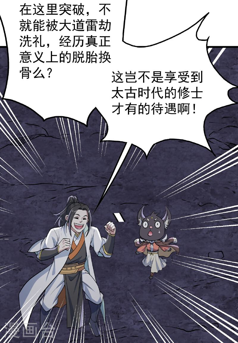 盖世帝尊漫画,第357话 古天雷14图