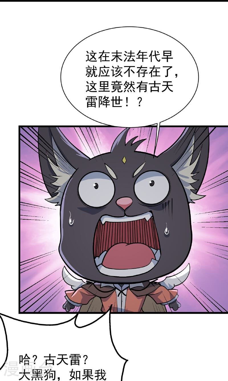 盖世帝尊漫画,第357话 古天雷13图