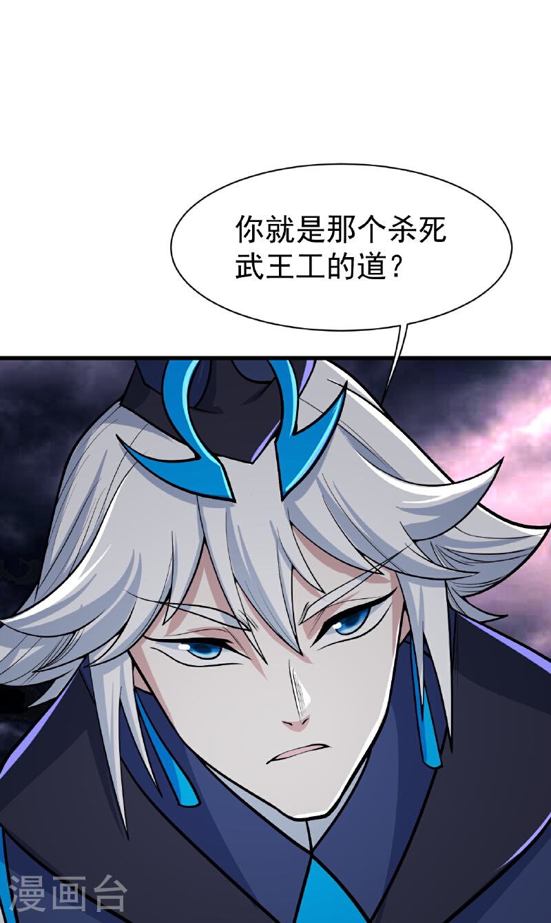 盖世帝尊漫画,第357话 古天雷23图