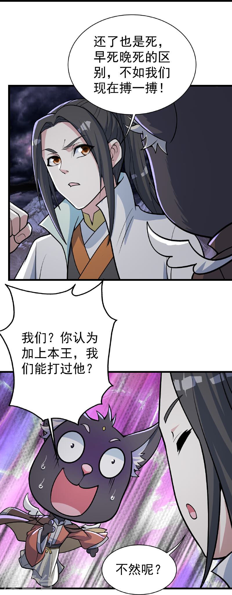 盖世帝尊漫画,第357话 古天雷27图