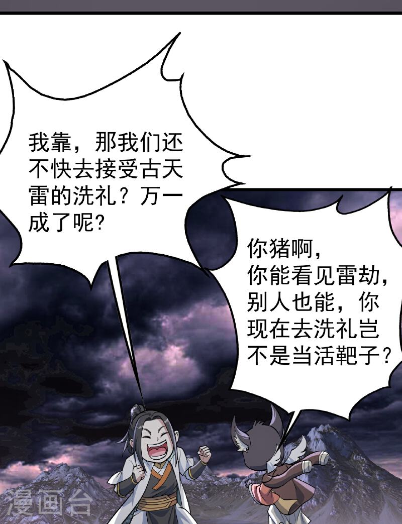 盖世帝尊漫画,第357话 古天雷18图