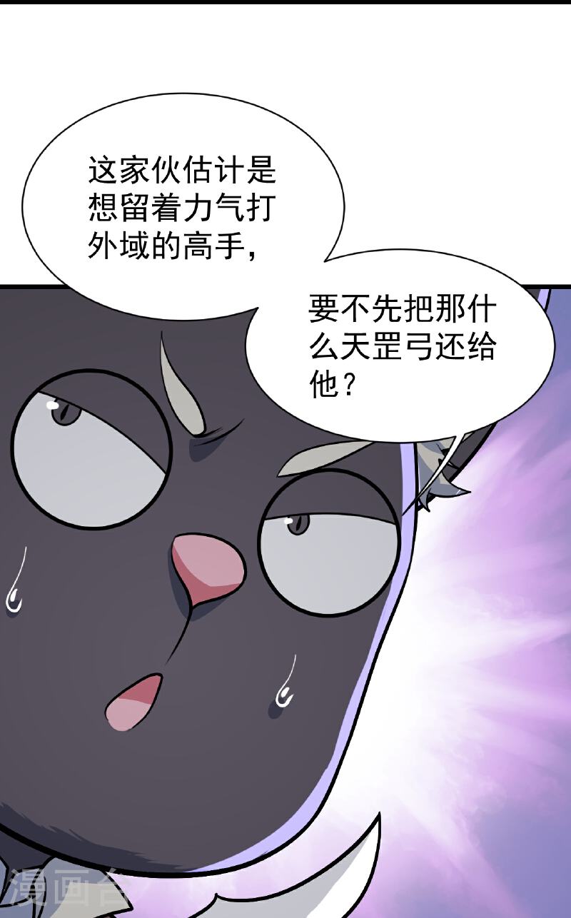 盖世帝尊漫画,第357话 古天雷26图