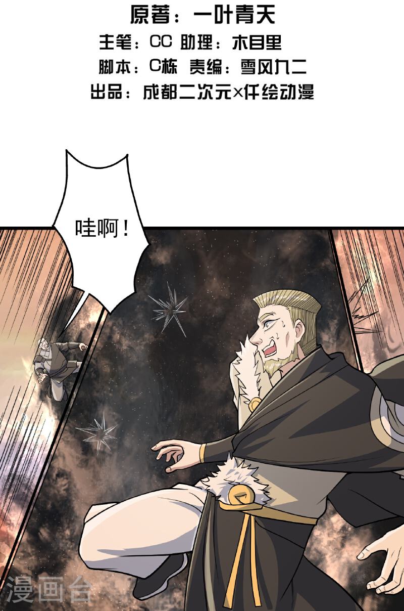 盖世帝尊漫画,第357话 古天雷2图