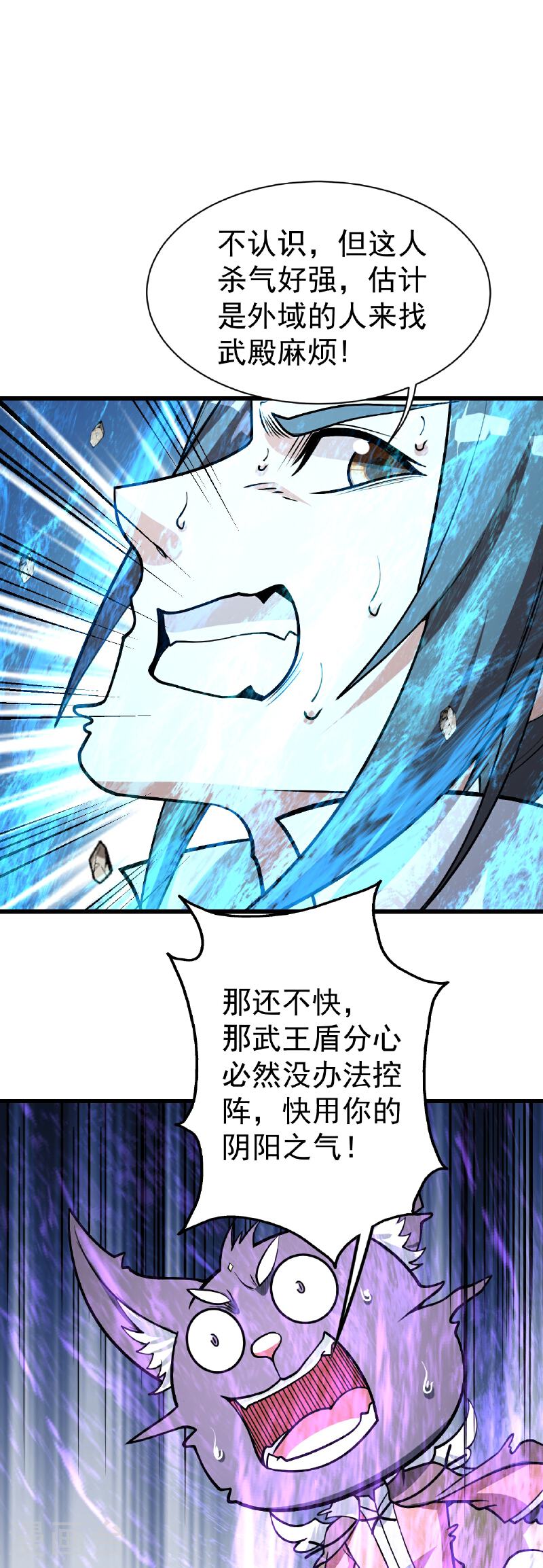 盖世帝尊漫画,第358话 上古阵法26图