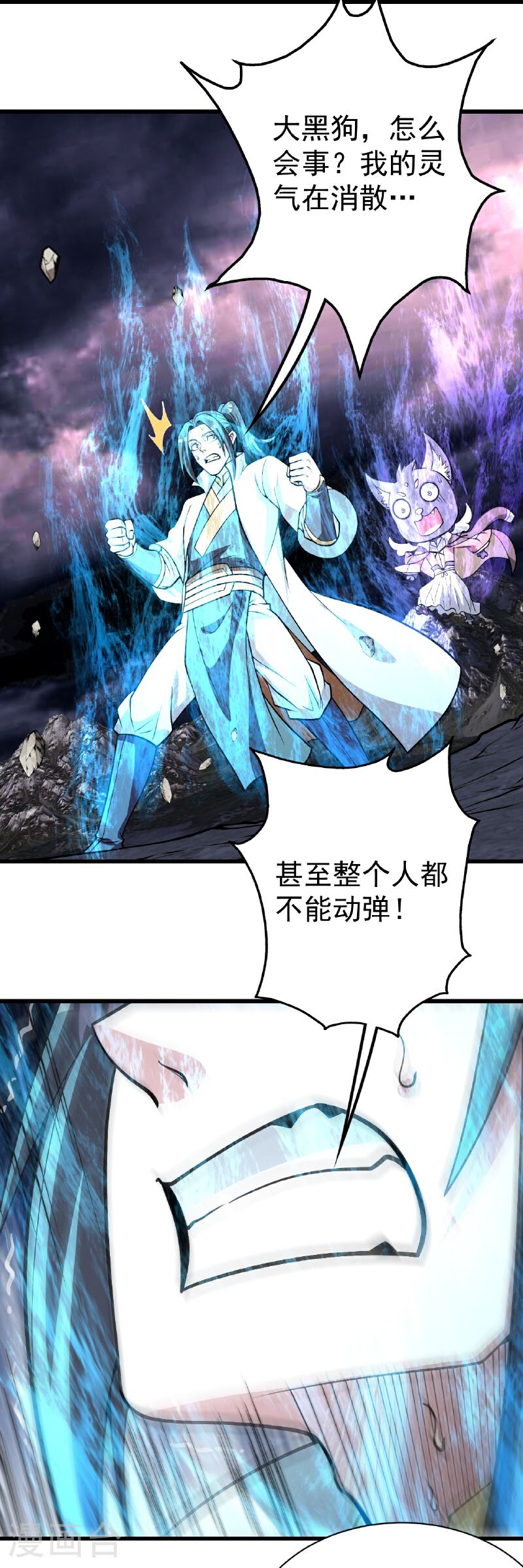 盖世帝尊漫画,第358话 上古阵法8图